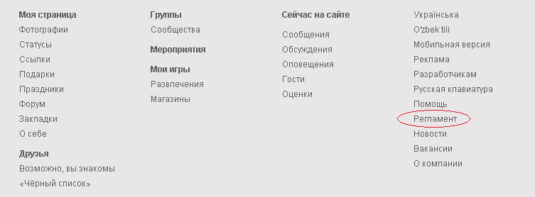 Как удалить свой профиль и страницу из Одноклассников